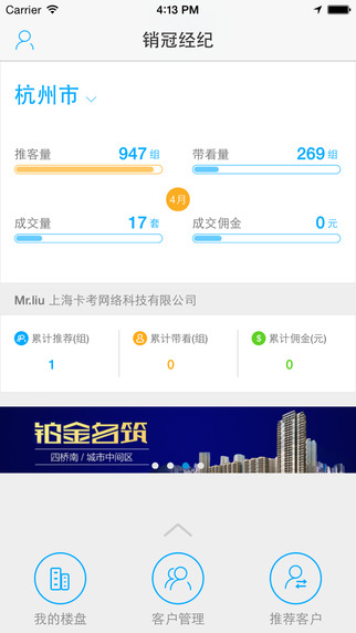 卡考房产销冠经纪人 v3.0.2 安卓版2