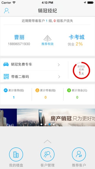 卡考房产销冠经纪人 v3.0.2 安卓版3