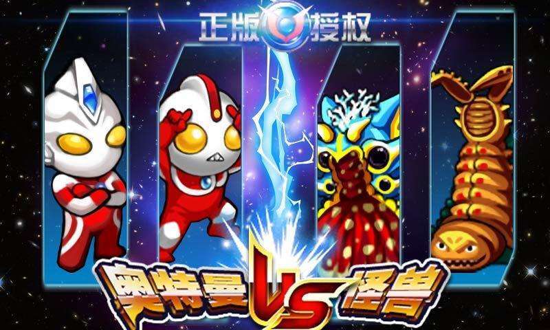 奥特曼大战小怪兽新年版手游 v3.3.0 安卓版0