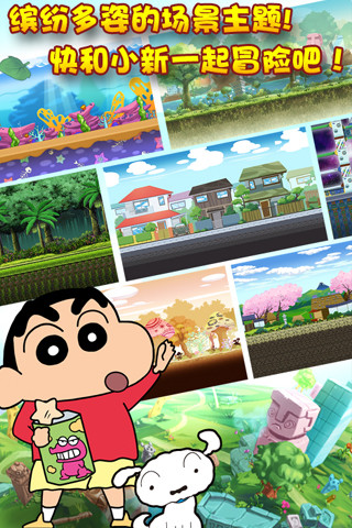 蜡笔小新大冒险正式版