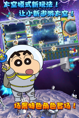 蜡笔小新大冒险内购正式版