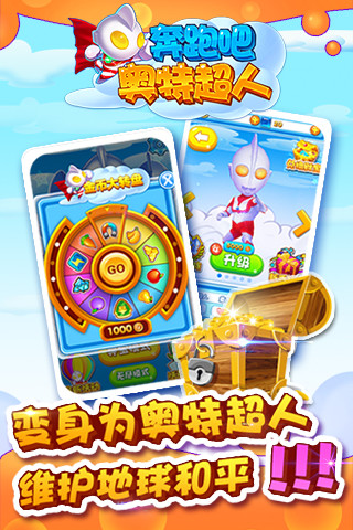 奔跑吧奥特超人手机版 奔跑吧奥特超人最新版