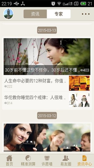 周易算命免费 v6.3.6 安卓版2