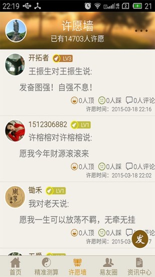 周易算命免费 v6.3.6 安卓版3