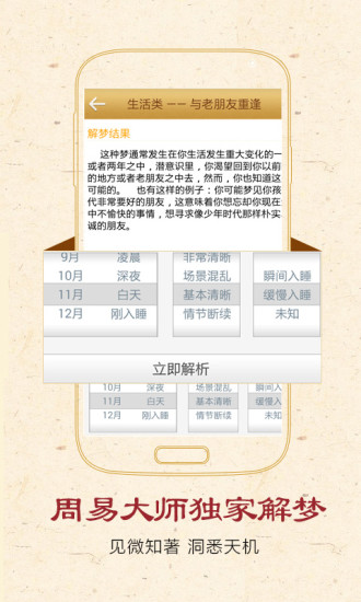 周公解梦化解版 v1.0 安卓版2