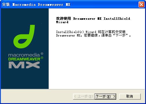 macromedia dreamweaver mx v6.0 安装版1