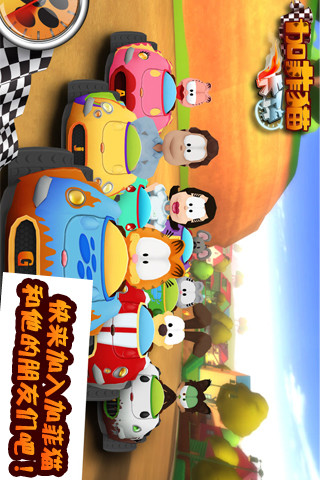 加菲猫卡丁车手机版 v1.0 安卓版0