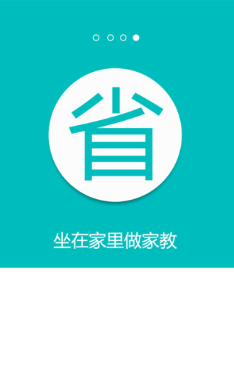 辅导团老师版 v2.4.7 安卓版2