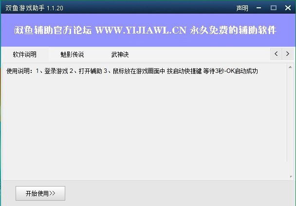 双鱼游戏助手(网页游戏辅助工具) v1.1.20 绿色版0