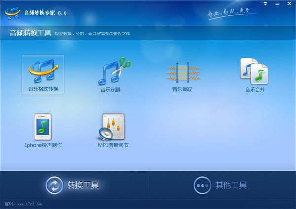 锐动天地音频转换专家 v8.0 最新免费版0