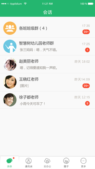 智慧树园长iPhone版 v3.8.1 苹果手机版1
