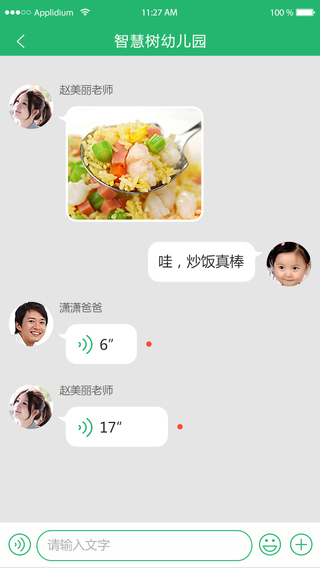 智慧树园长iPhone版 v3.8.1 苹果手机版2