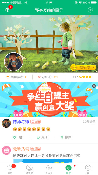 智慧树教师iPhone版 v 0.6.9 苹果手机版0