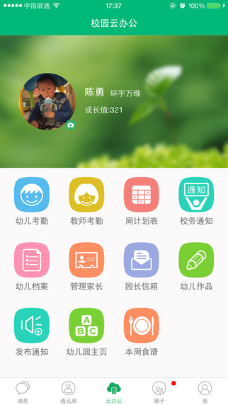 智慧树教师iPhone版 v 0.6.9 苹果手机版1