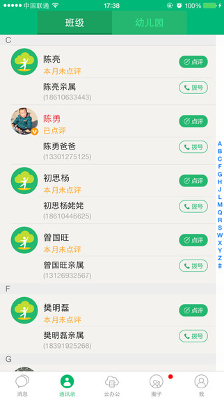 智慧树教师iPhone版 v 0.6.9 苹果手机版2