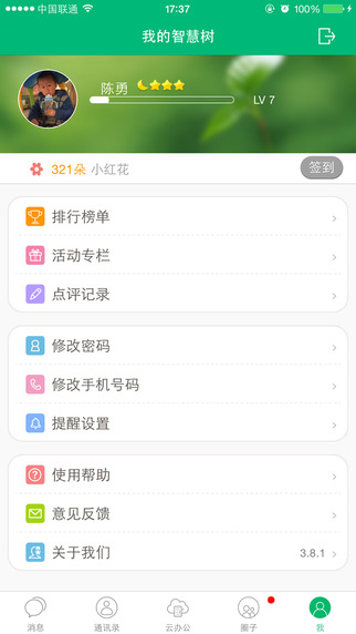 智慧树教师iPhone版 v 0.6.9 苹果手机版3