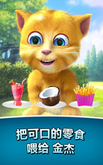 会说话的金杰猫2游戏 v3.0.0.325 安卓完整版3