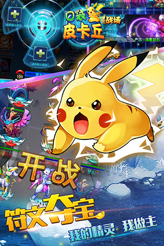 口袋皮卡丘手游果盘版 v2.3.0 安卓版3