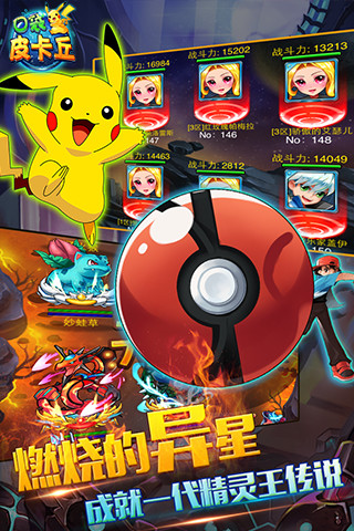 口袋皮卡丘手游果盘版 v2.3.0 安卓版2