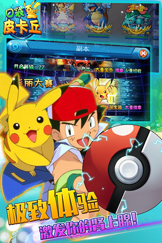 口袋皮卡丘手游果盘版 v2.3.0 安卓版1