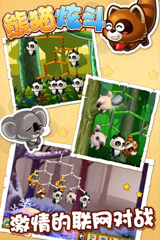 熊猫炫斗HD v3.3.0 安卓版1