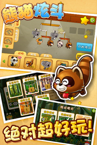 熊猫炫斗HD v3.3.0 安卓版3