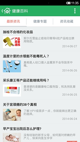 家庭用药 v2.5.2 安卓版2