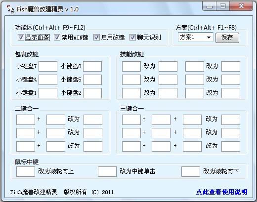 Fish魔兽改键精灵 v1.0 绿色版0