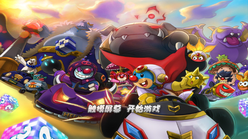 摩尔卡丁车1中文版(MoleKart) v1.1.2 安卓免费版1