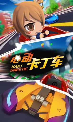 心动卡丁车 v1.0.14 安卓版0