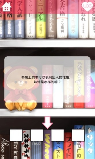 妹妹的房间 v1.1 安卓版2