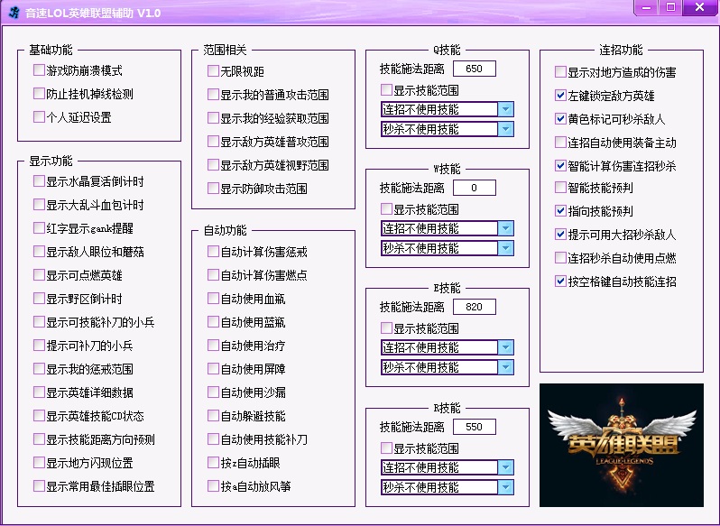 音速LOL英雄联盟辅助 v1.0 绿色版0