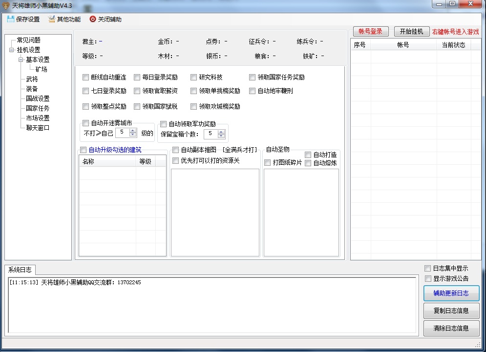 天将雄师小黑辅助 v4.3 绿色免费版0