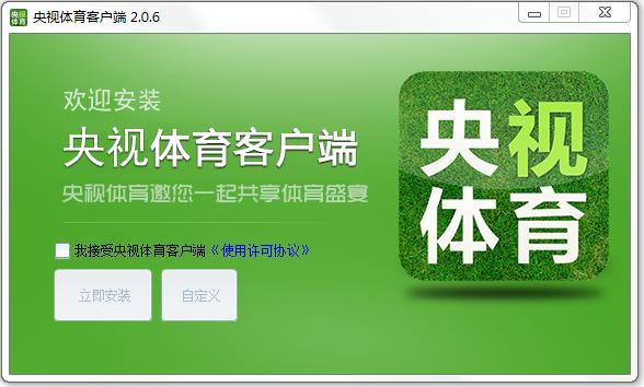 央视体育播放器 v2.0.6 官方pc版0