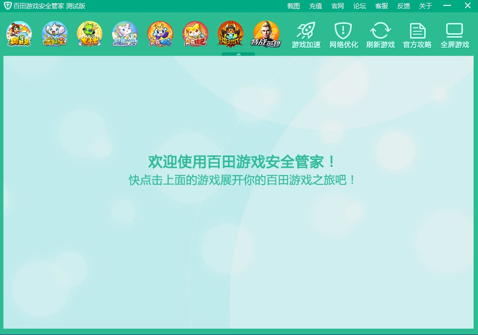 百田游戏安全管家7.0 v7.0.6 最新版0