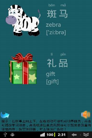 常用汉字识字卡片-儿童英语 v2.48 安卓版0