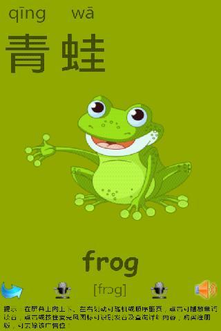 常用汉字识字卡片-儿童英语 v2.48 安卓版3