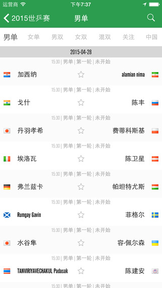 2015世乒赛app v1.5 安卓版1
