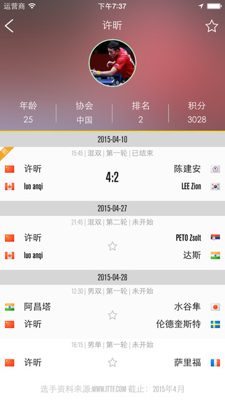 2015世乒赛app v1.5 安卓版2
