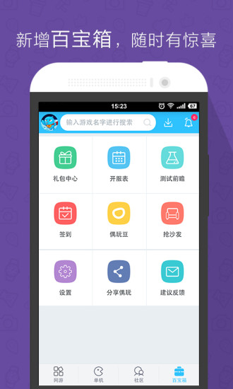 偶玩游戏 v3.1.1 安卓版3
