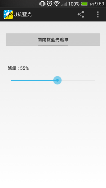 J抗蓝光护眼神器(jbluecut) v1.8.0 安卓版1