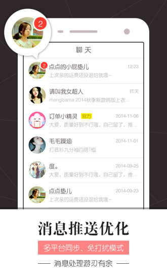 花花(店铺消息管理器) v1.5.0 安卓版3