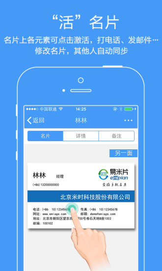 易米片(手机电子名片) v4.4.0.16 安卓版0