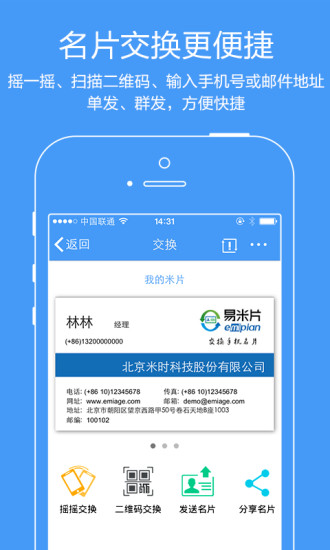 易米片(手机电子名片) v4.4.0.16 安卓版1