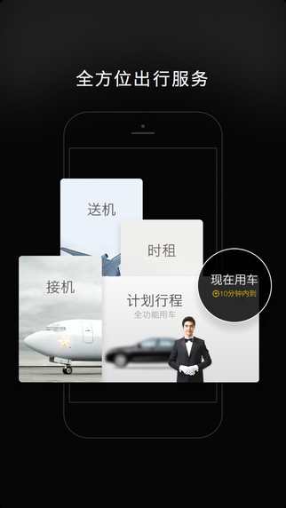 一号专车iPhone版(打车app) v4.3.0 苹果手机ios版ipa0