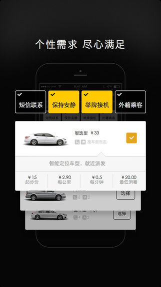 一号专车iPhone版(打车app) v4.3.0 苹果手机ios版ipa1