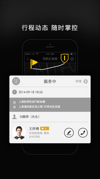 一号专车iPhone版(打车app) v4.3.0 苹果手机ios版ipa2
