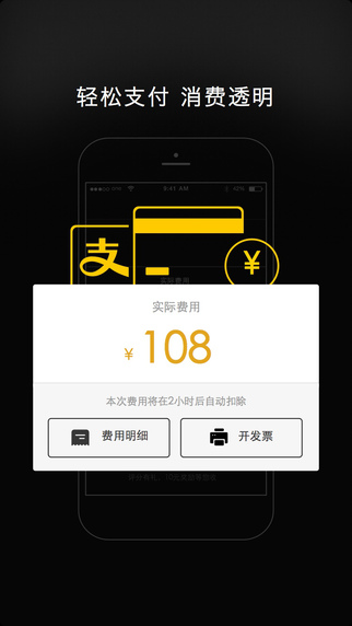 一号专车司机端iphone v4.2.0 苹果手机版3