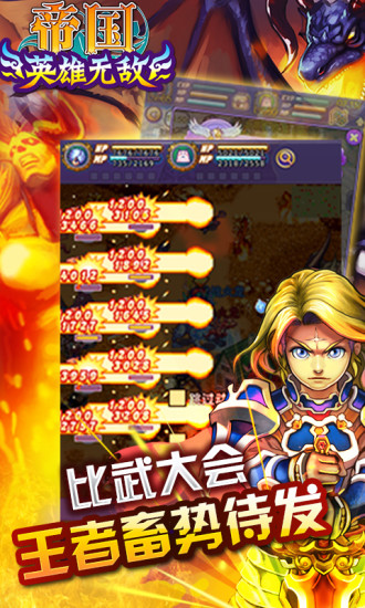 帝国OL v3.3 安卓版1