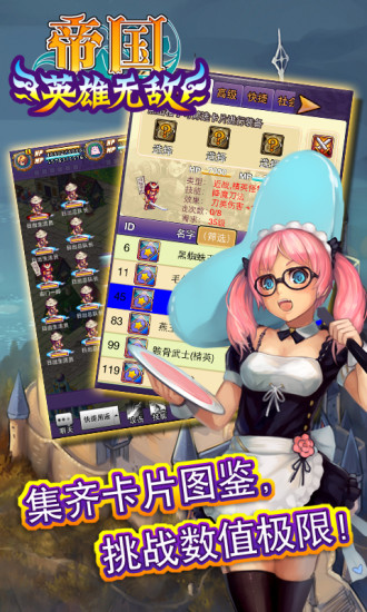 帝国OL v3.3 安卓版3